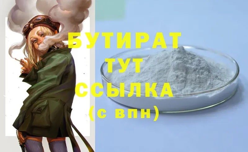 БУТИРАТ 99%  Абаза 